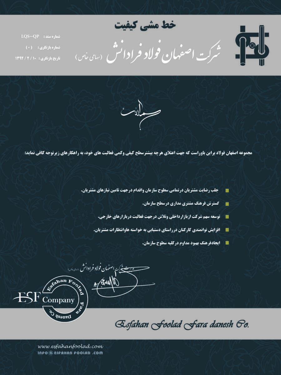 خط مشی کیفیت